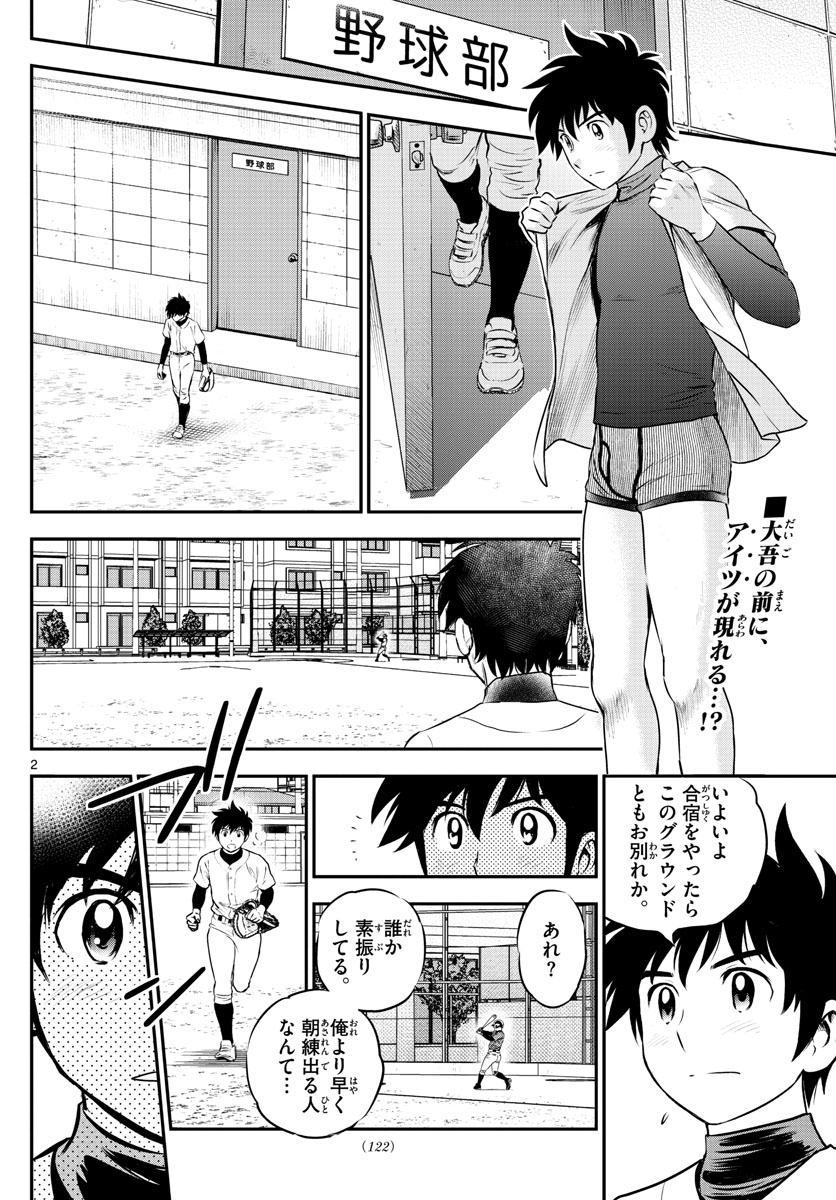 Major 2nd Chapter 220 2ページ