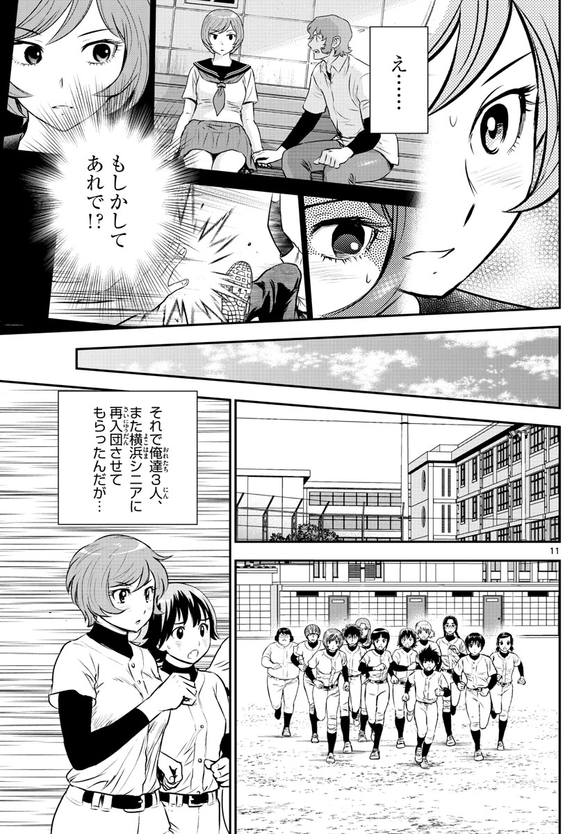 Major 2nd Chapter 220 11ページ
