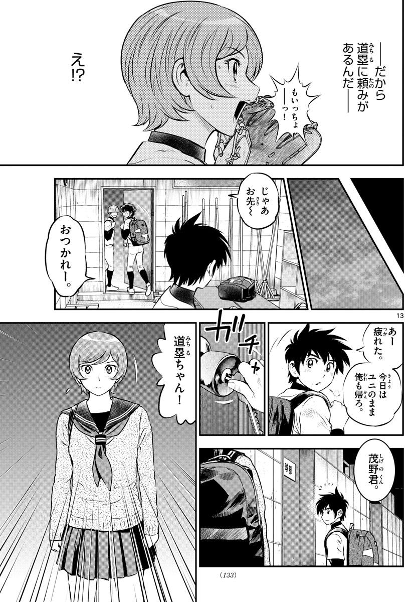 Major 2nd Chapter 220 13ページ