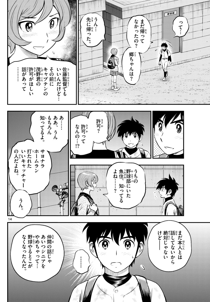 Major 2nd Chapter 220 14ページ