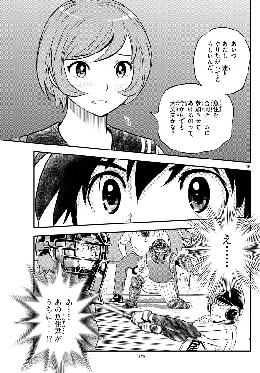 Major 2nd Chapter 220 15ページ