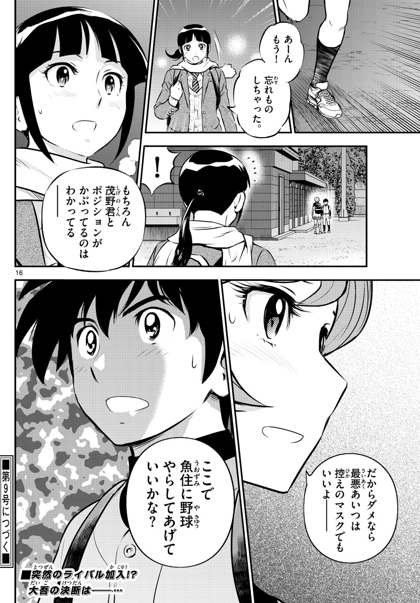 Major 2nd Chapter 220 16ページ