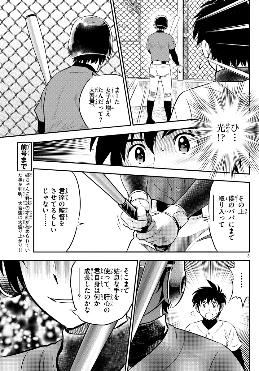 Major 2nd Chapter 220 3ページ