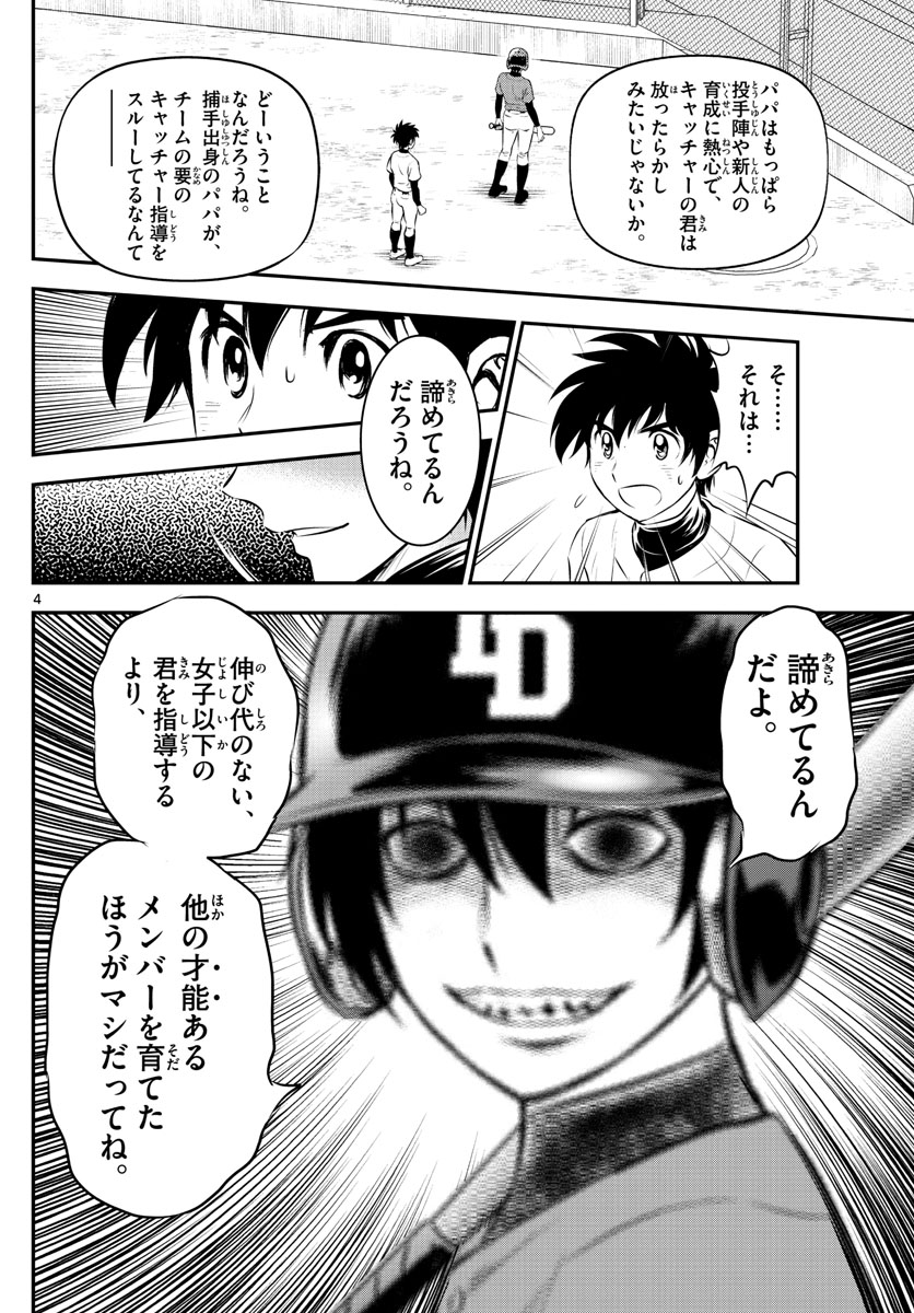 Major 2nd Chapter 220 4ページ