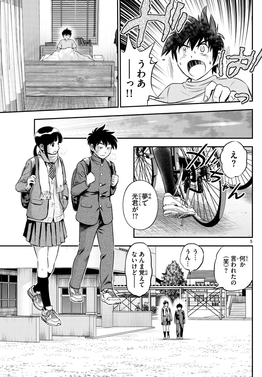 Major 2nd Chapter 220 5ページ