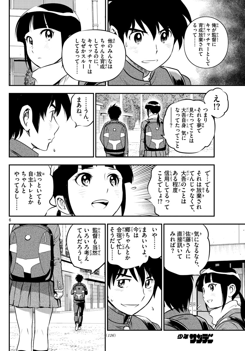 Major 2nd Chapter 220 6ページ