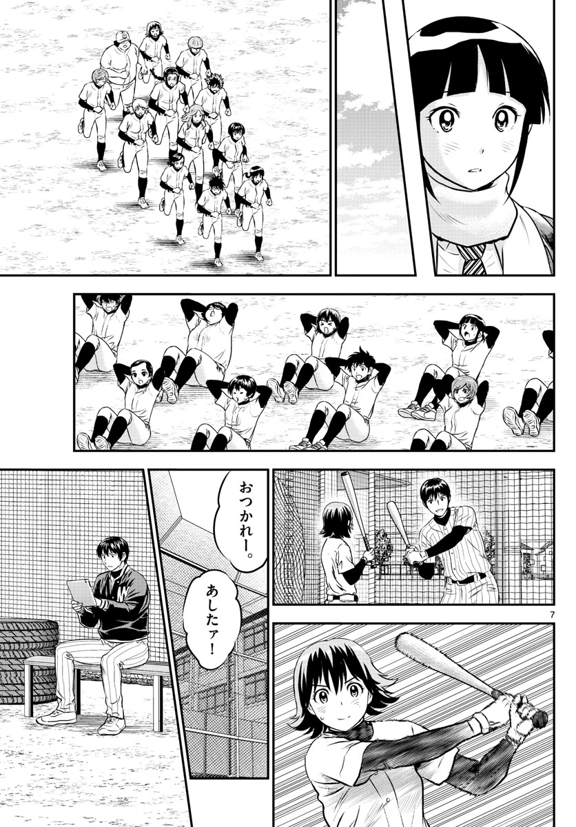 Major 2nd Chapter 220 7ページ