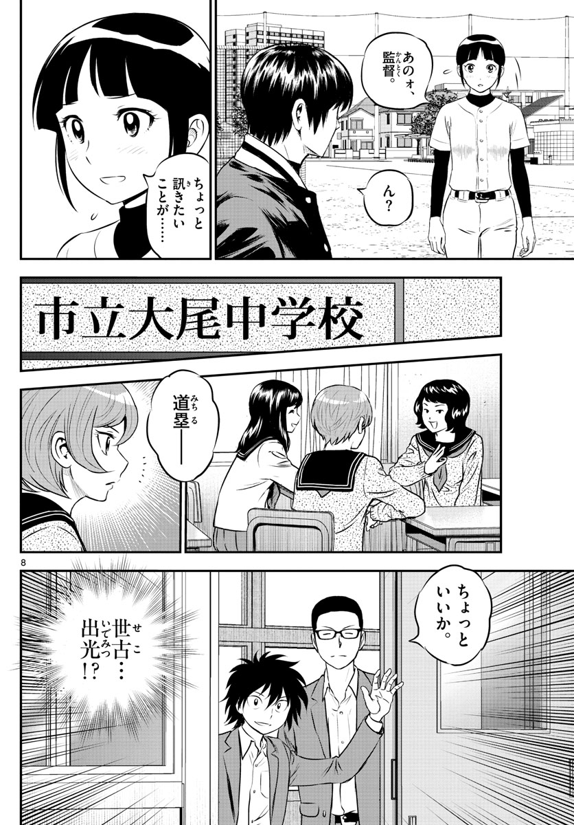 Major 2nd Chapter 220 8ページ