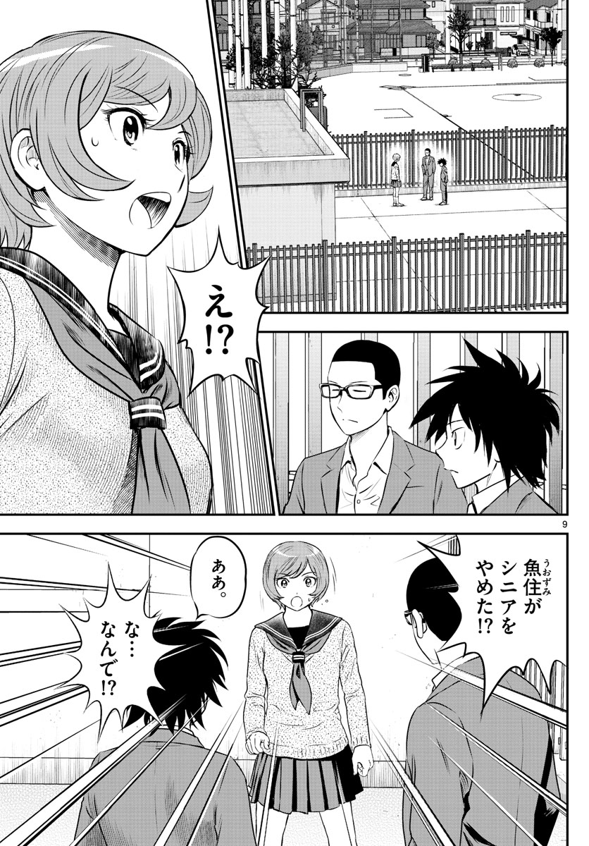 Major 2nd Chapter 220 9ページ