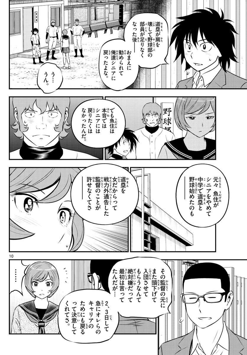 Major 2nd Chapter 220 10ページ