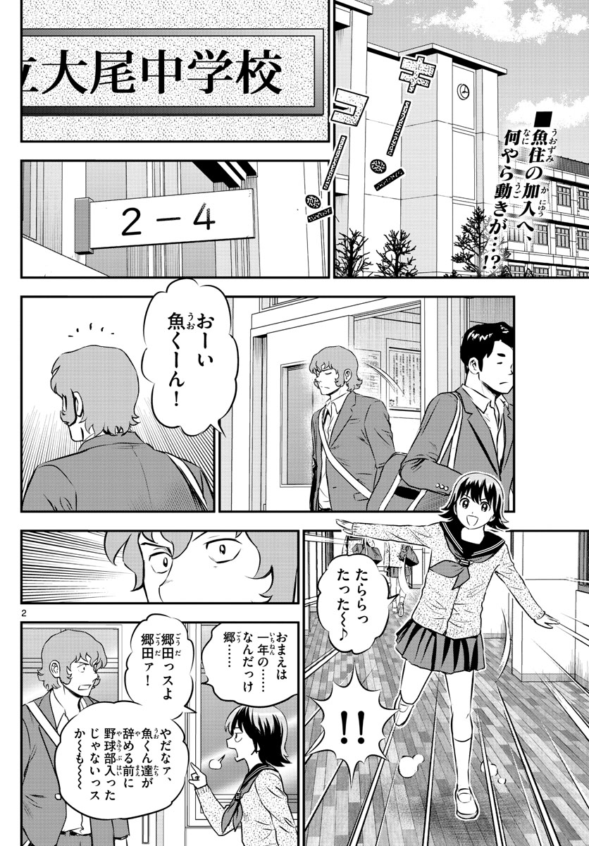Major 2nd Chapter 221 2ページ