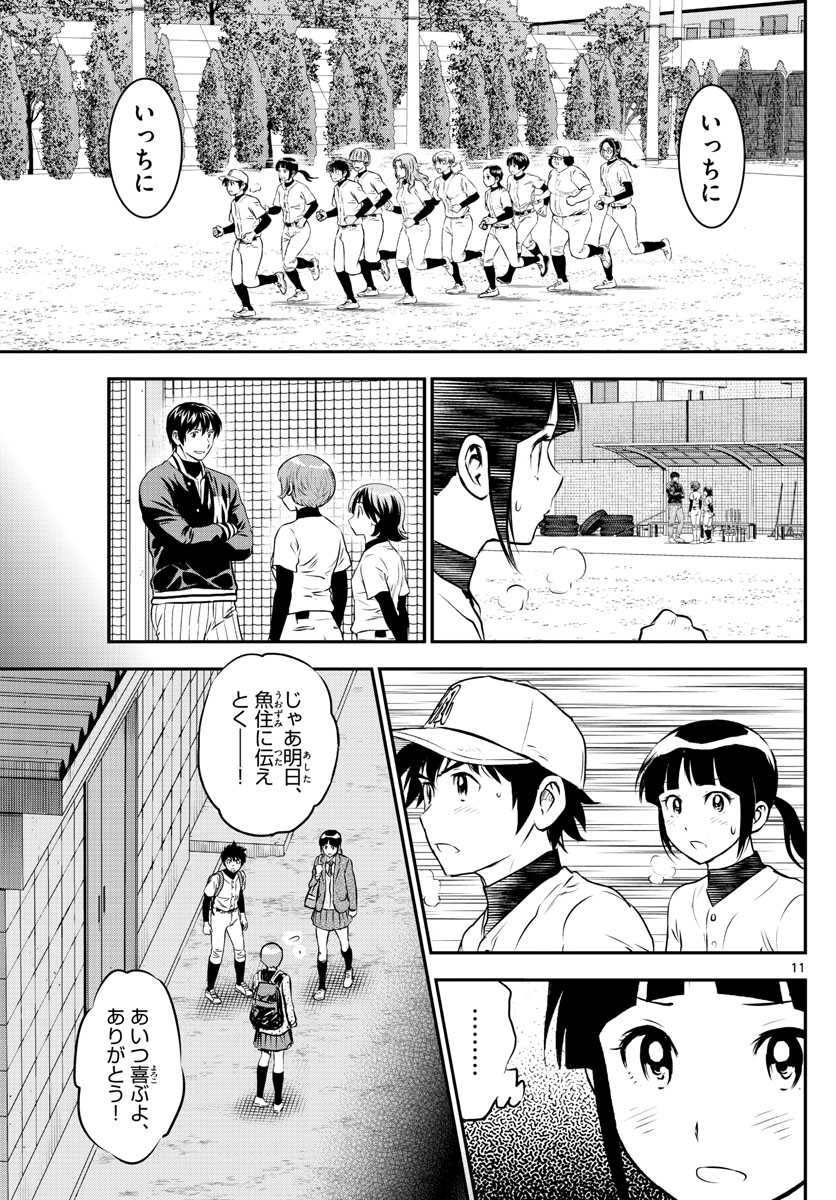 Major 2nd Chapter 221 11ページ