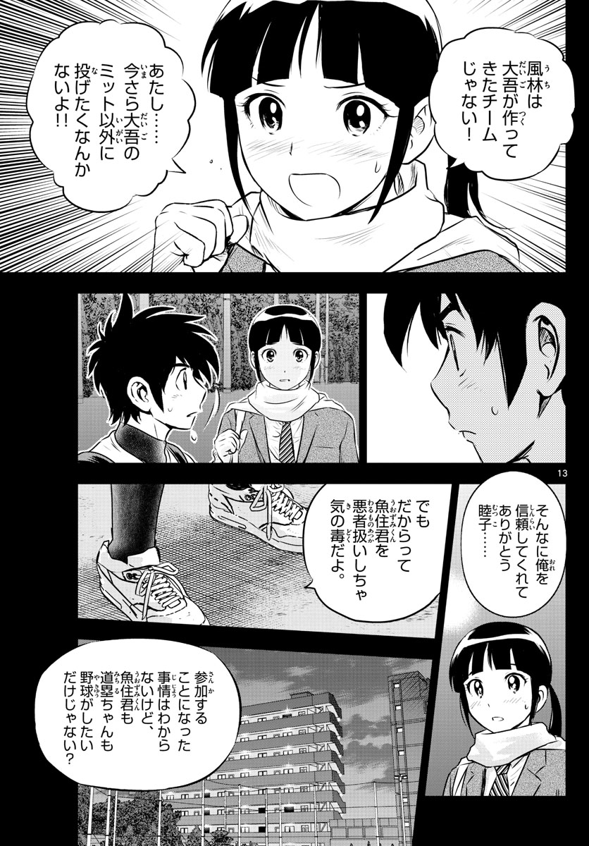 Major 2nd Chapter 221 13ページ