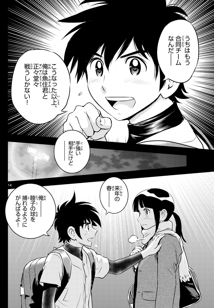 Major 2nd Chapter 221 14ページ