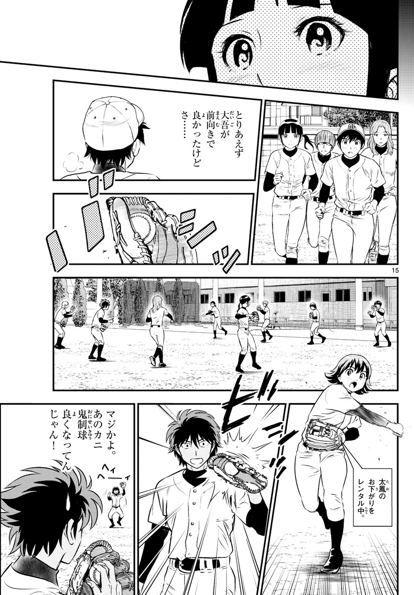 Major 2nd Chapter 221 15ページ
