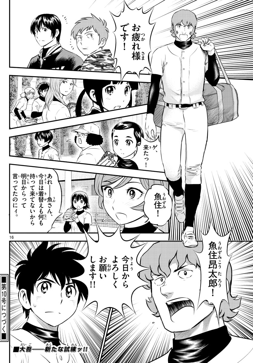Major 2nd Chapter 221 16ページ