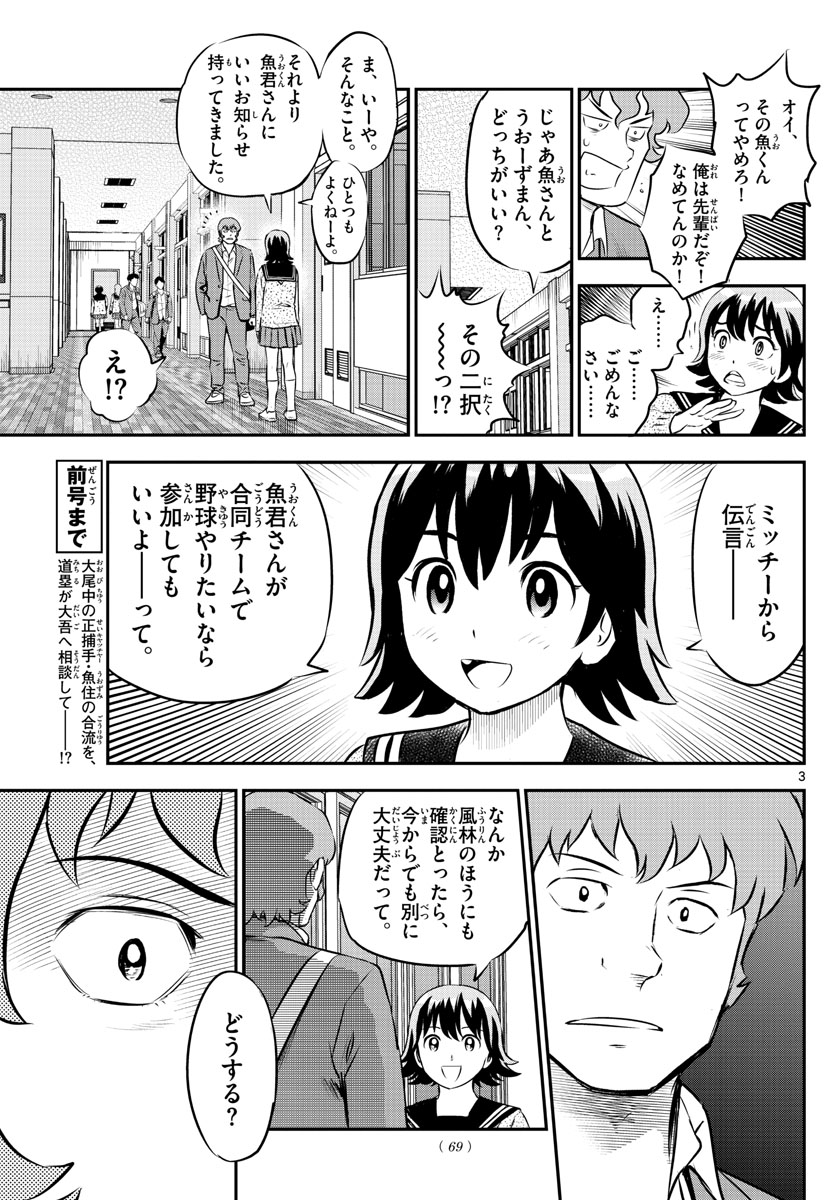 Major 2nd Chapter 221 3ページ