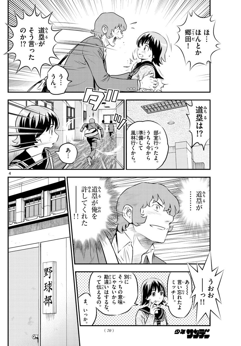 Major 2nd Chapter 221 4ページ