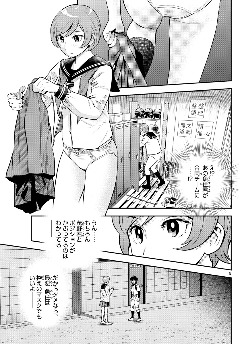 Major 2nd Chapter 221 5ページ
