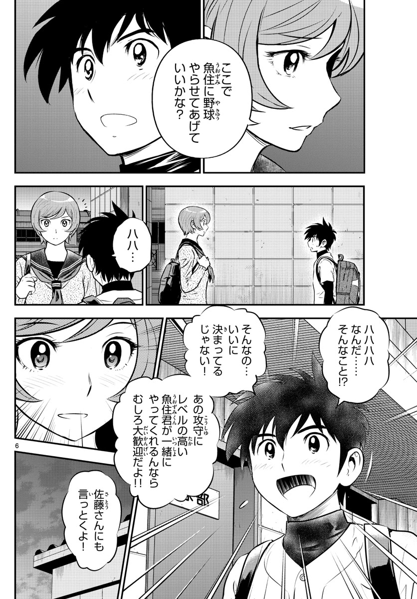 Major 2nd Chapter 221 6ページ