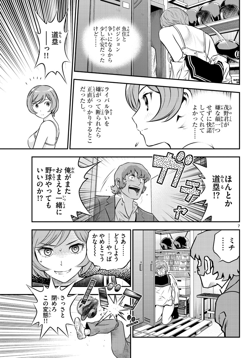 Major 2nd Chapter 221 7ページ
