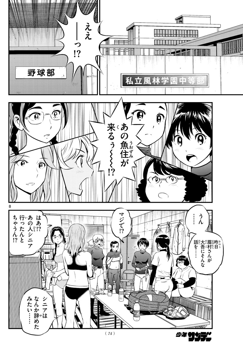 Major 2nd Chapter 221 8ページ