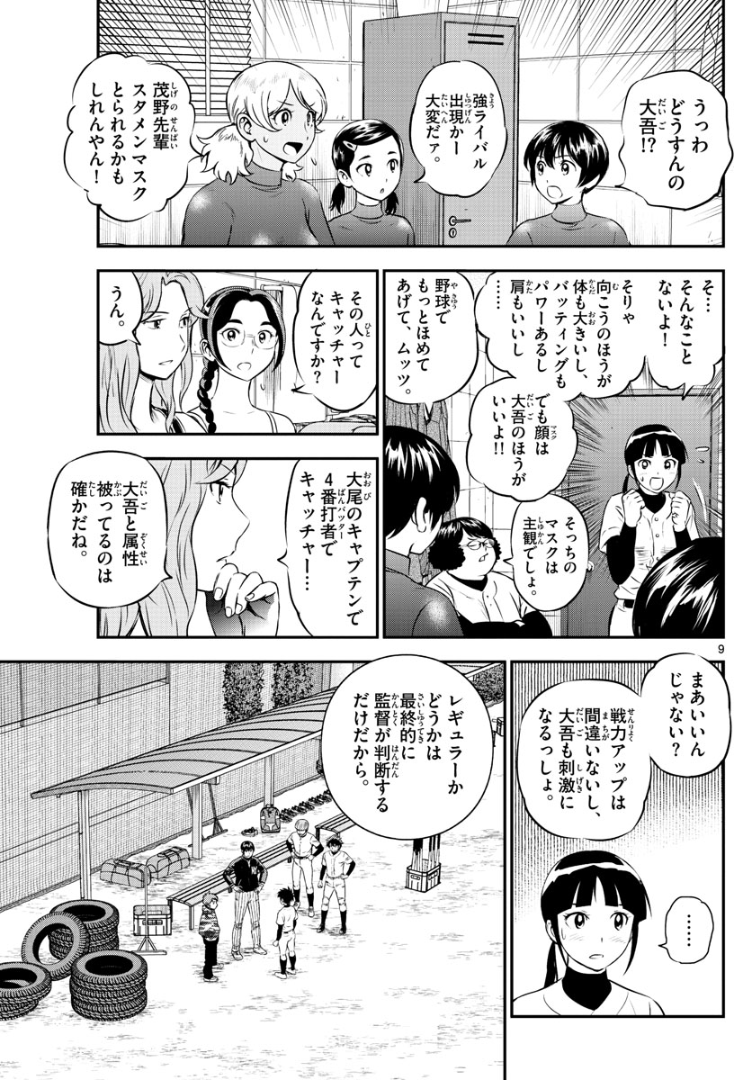 Major 2nd Chapter 221 9ページ