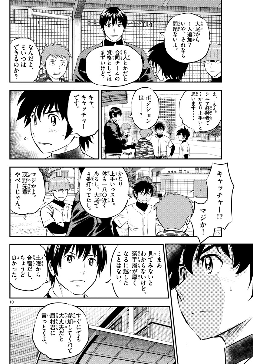 Major 2nd Chapter 221 10ページ