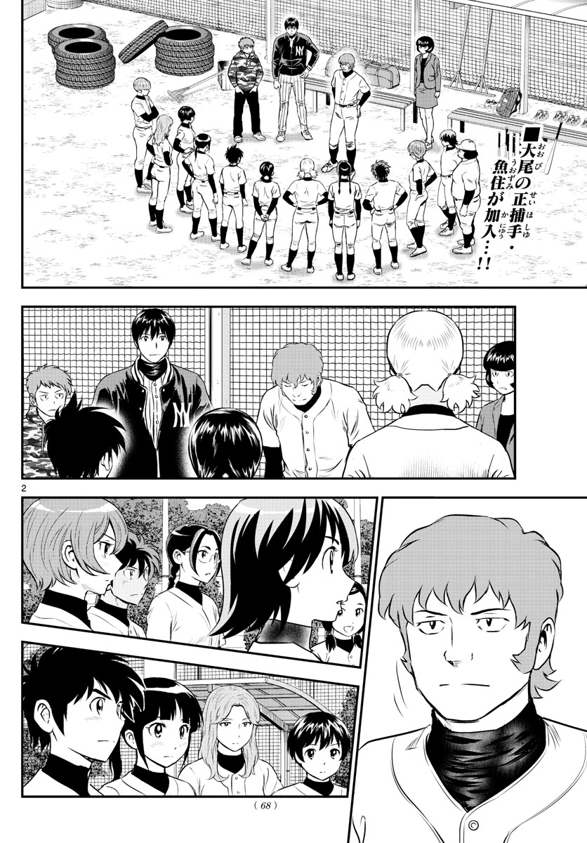 Major 2nd Chapter 222 2ページ
