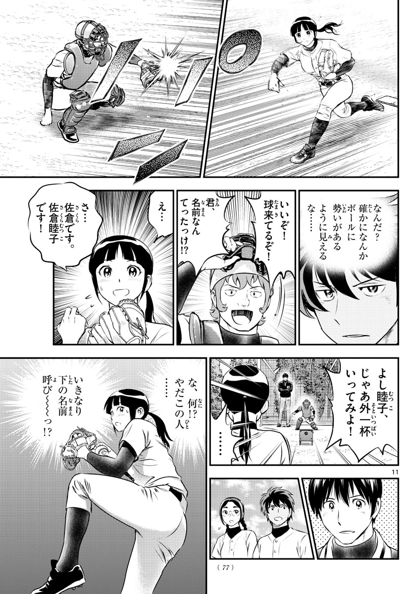 Major 2nd Chapter 222 11ページ