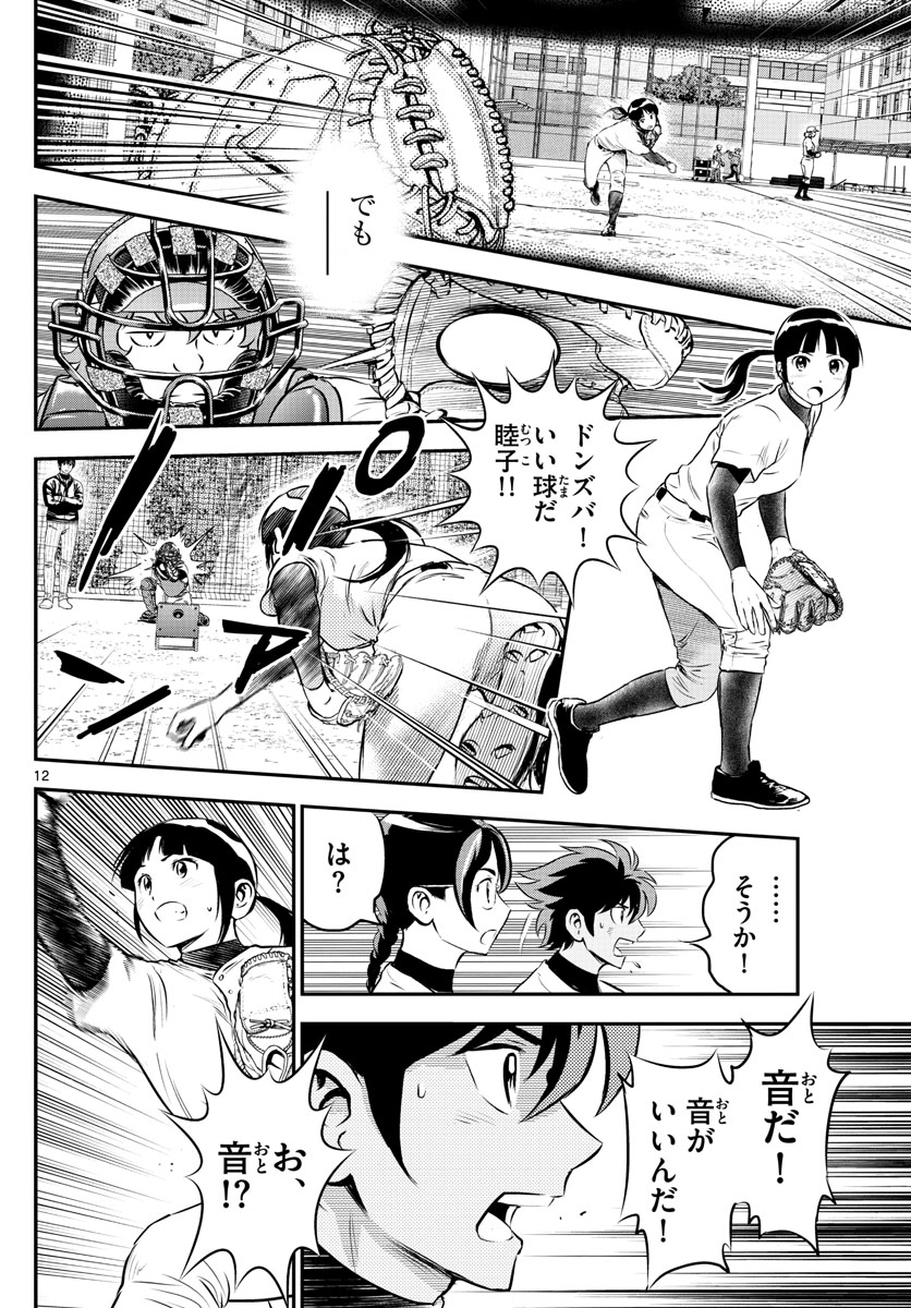 Major 2nd Chapter 222 12ページ