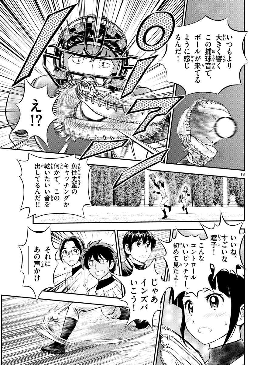 Major 2nd Chapter 222 13ページ