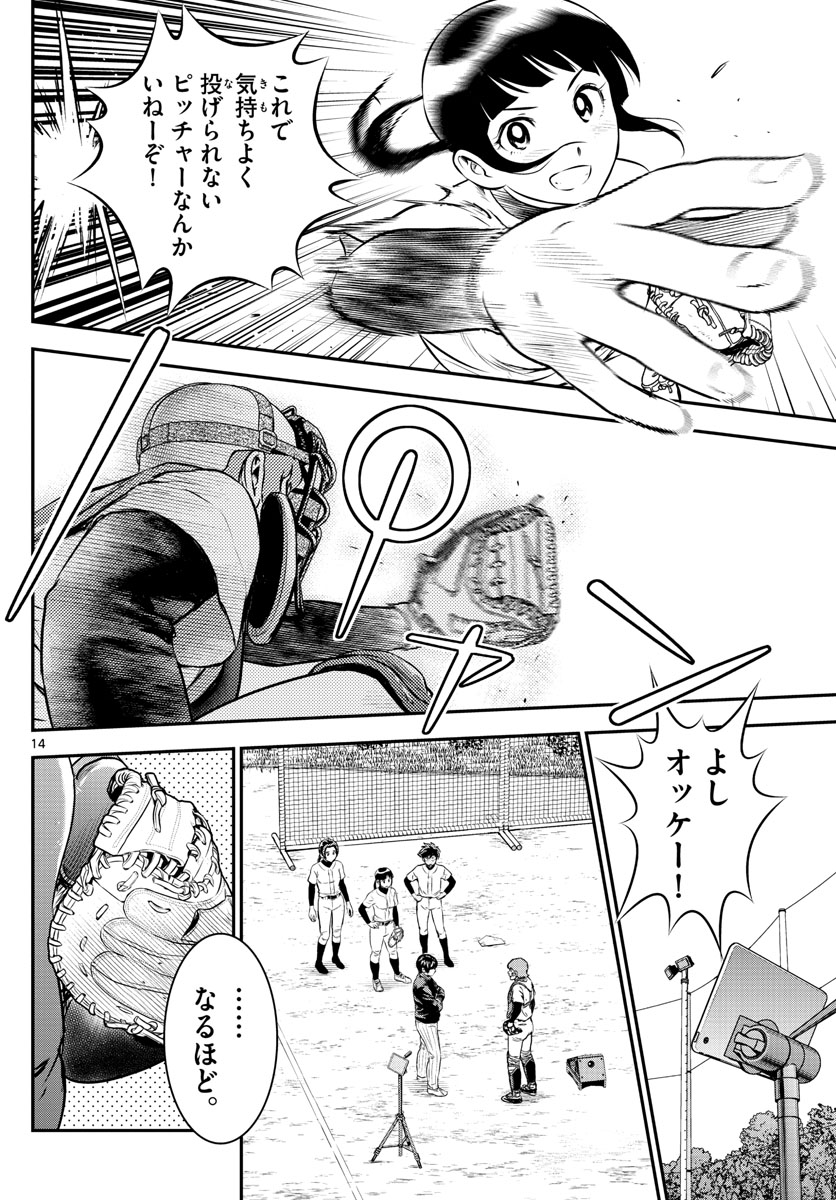 Major 2nd Chapter 222 14ページ