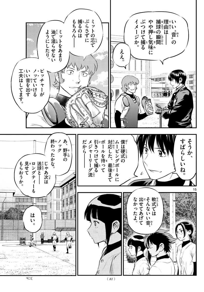 Major 2nd Chapter 222 15ページ