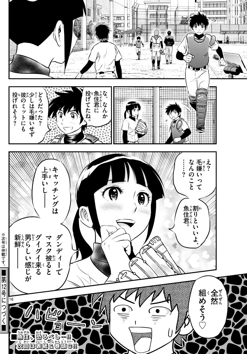 Major 2nd Chapter 222 16ページ