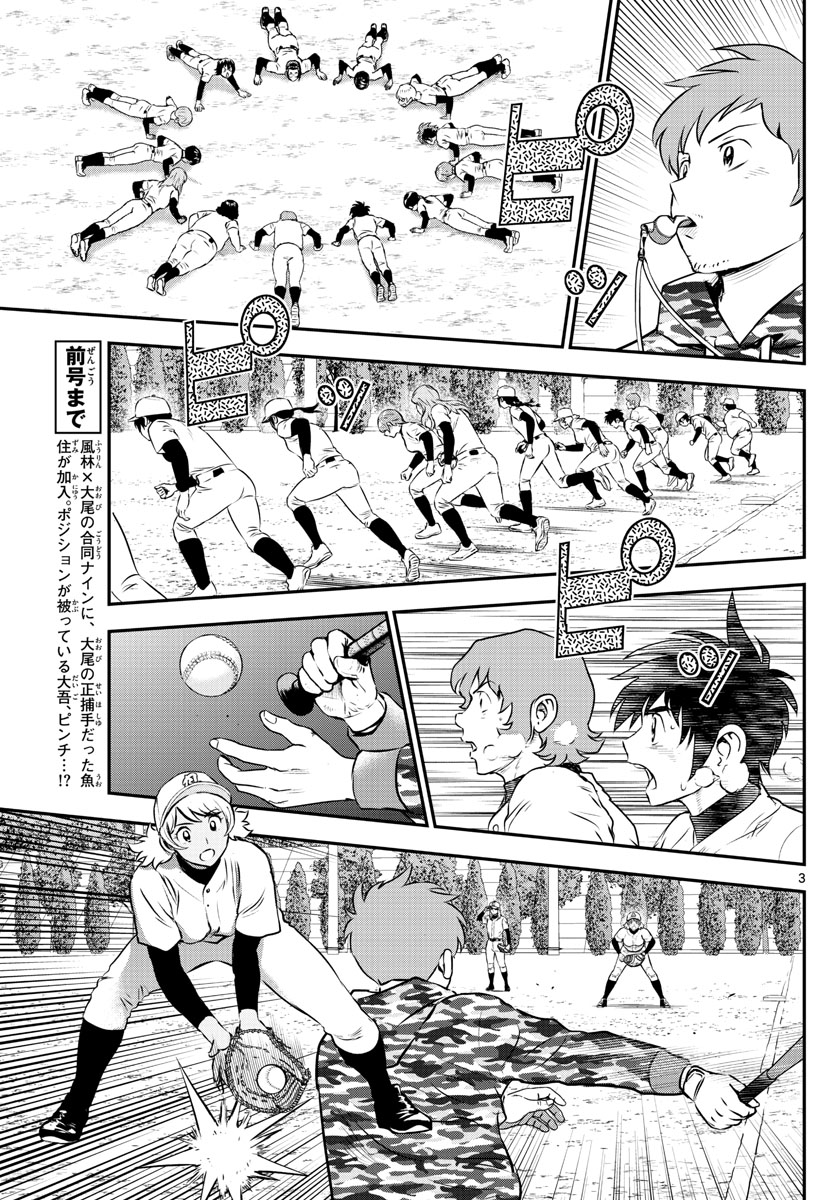 Major 2nd Chapter 222 3ページ