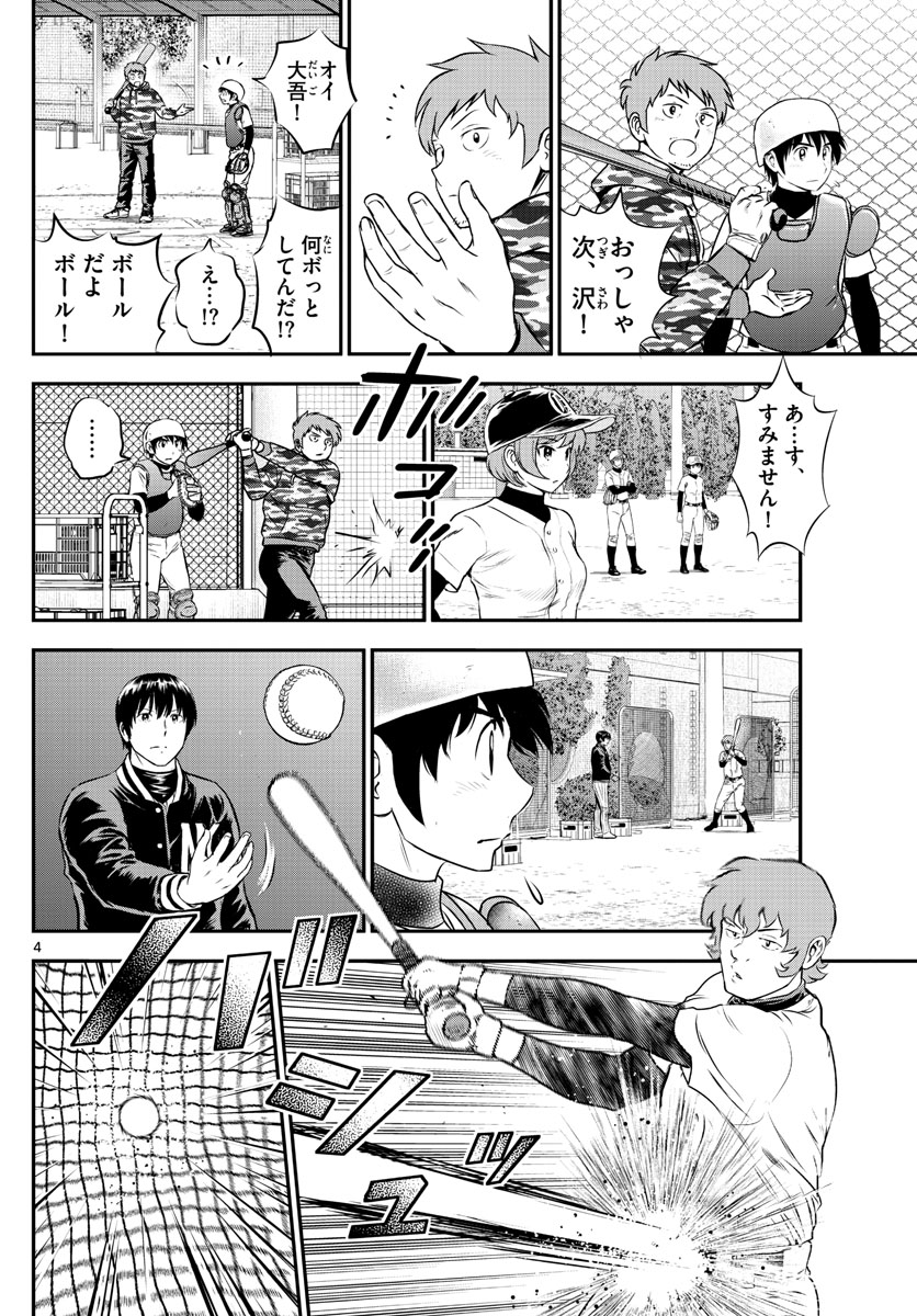 Major 2nd Chapter 222 4ページ