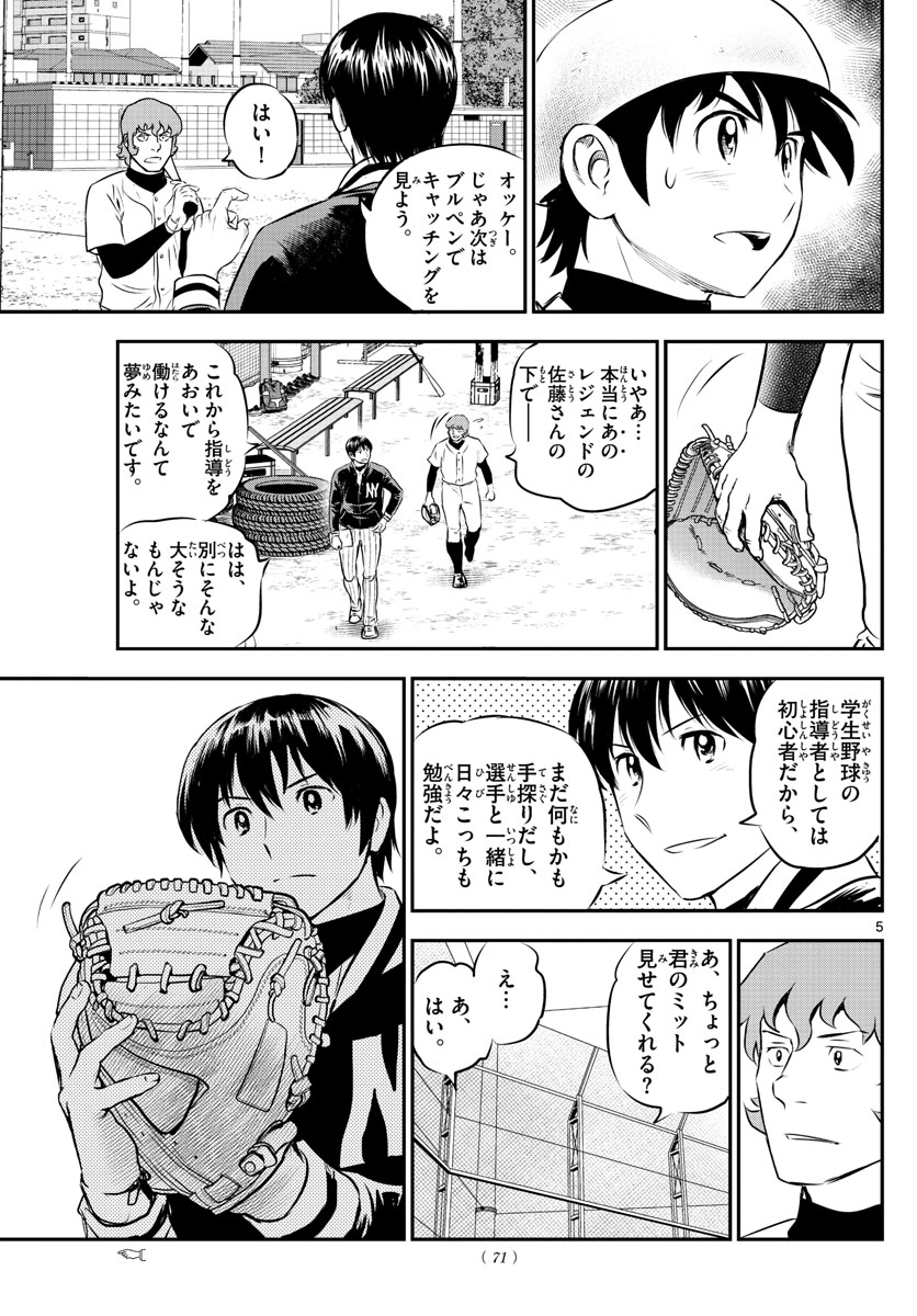 Major 2nd Chapter 222 5ページ