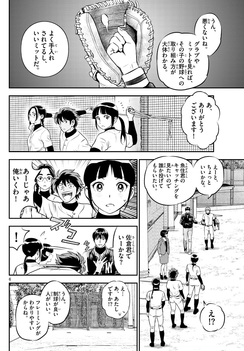 Major 2nd Chapter 222 6ページ