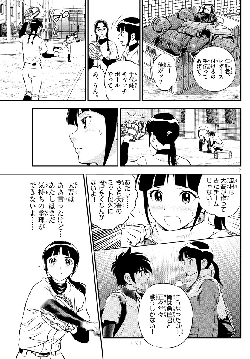 Major 2nd Chapter 222 7ページ