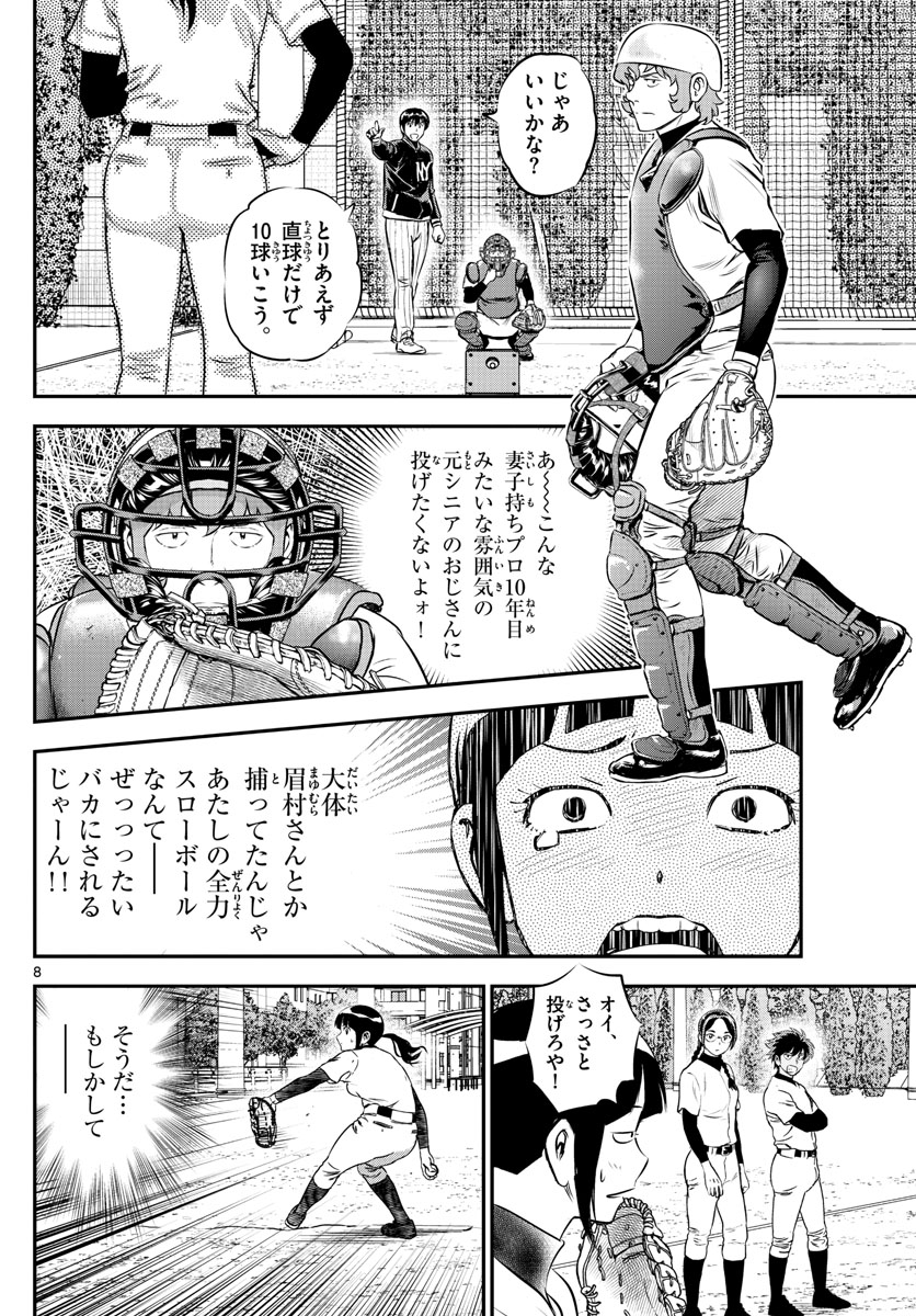 Major 2nd Chapter 222 8ページ
