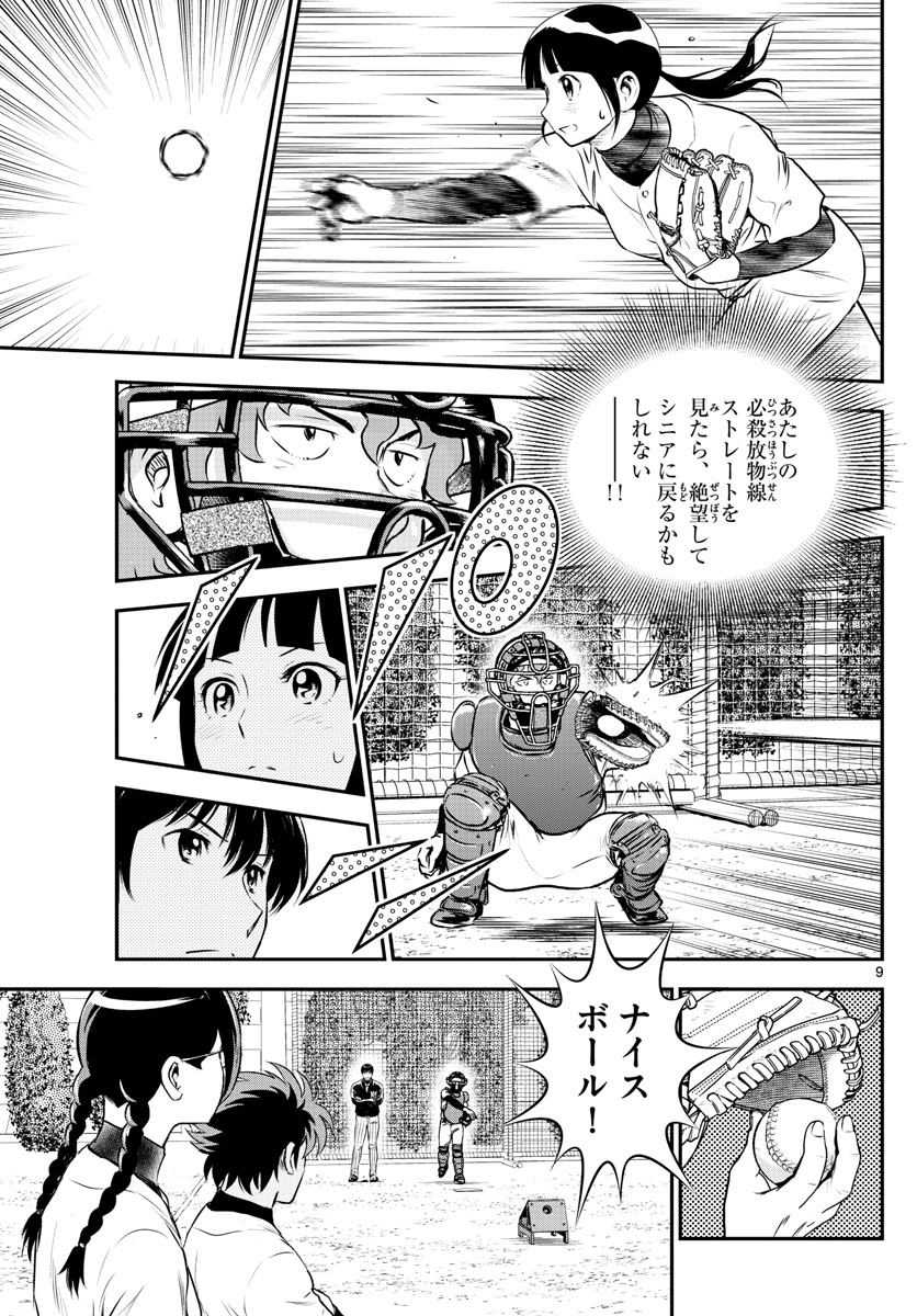 Major 2nd Chapter 222 9ページ