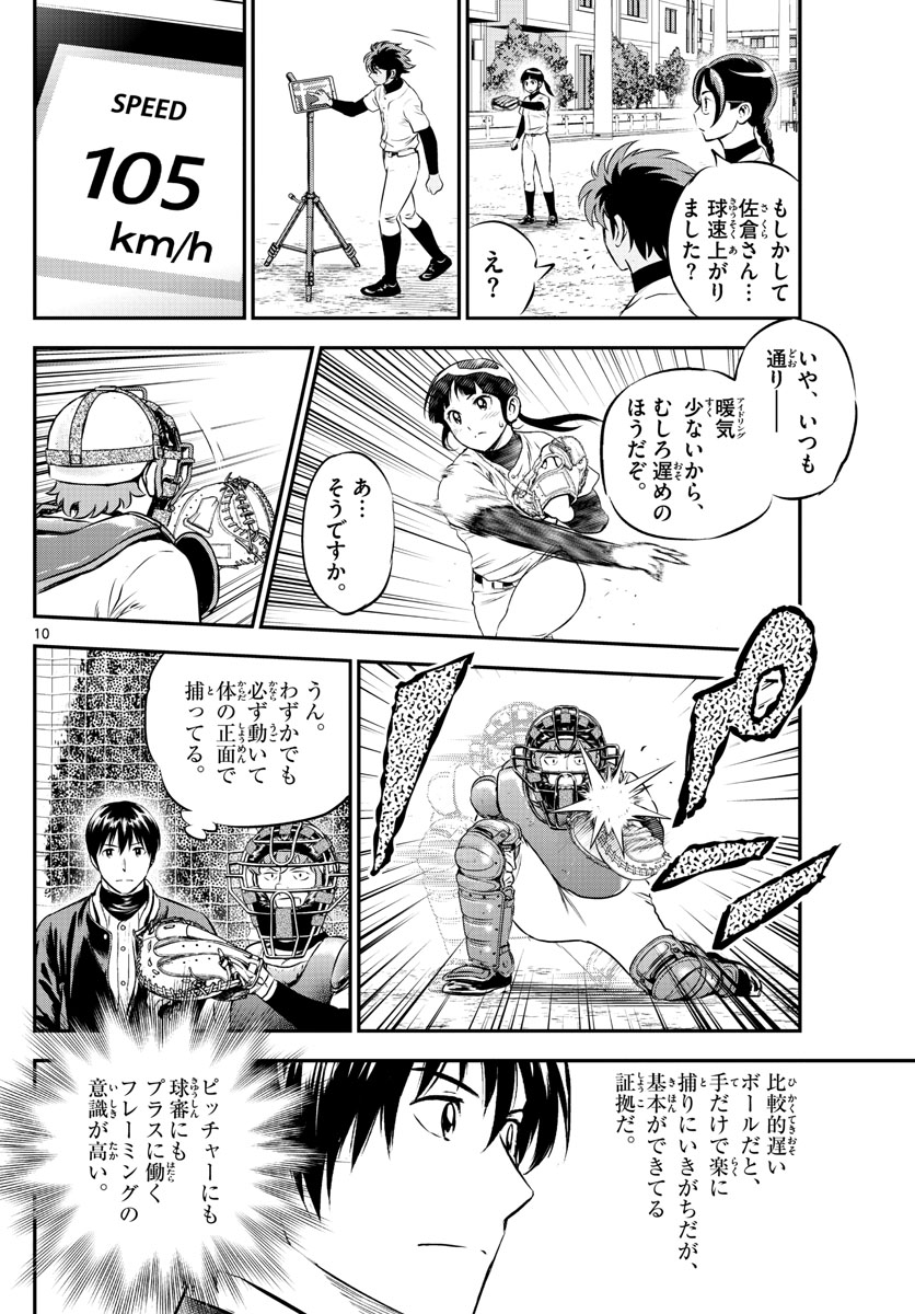 Major 2nd Chapter 222 10ページ