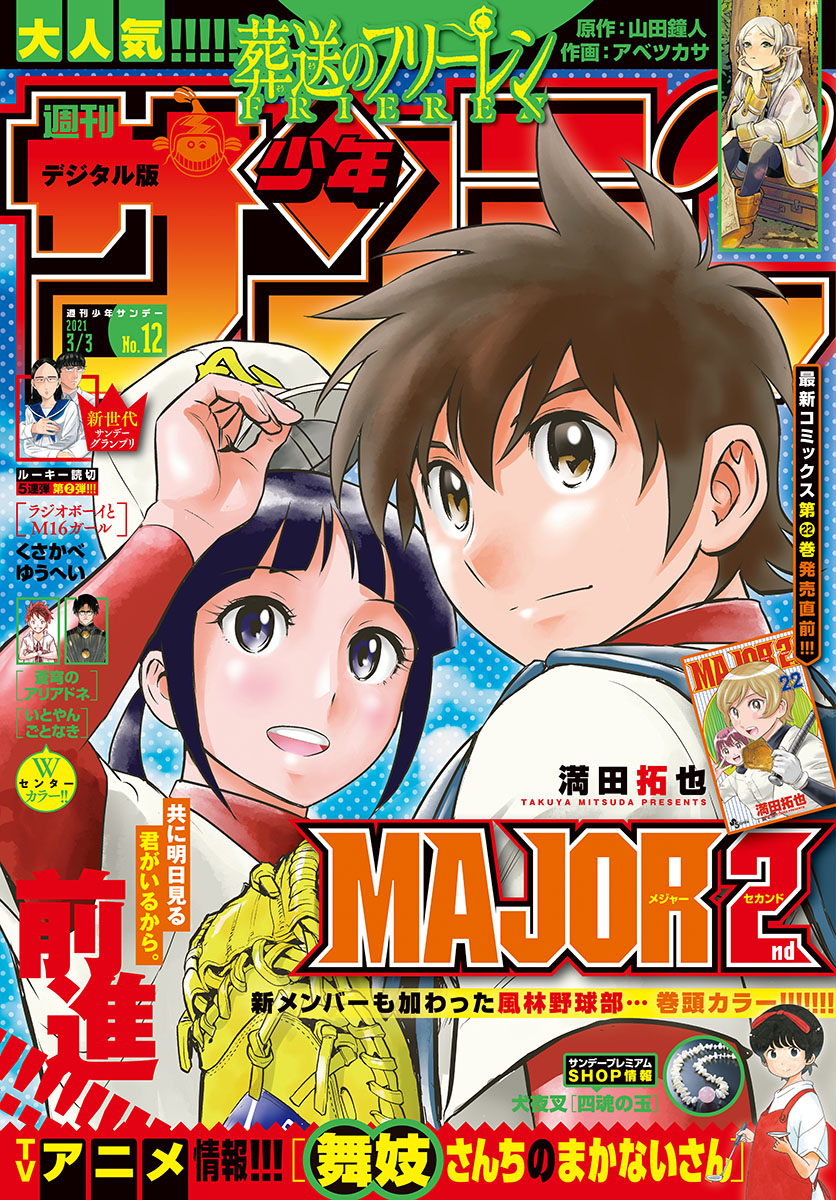Major 2nd Chapter 223 1ページ
