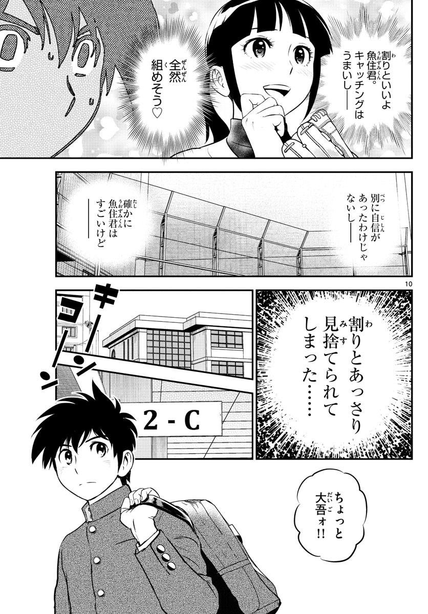 Major 2nd Chapter 223 11ページ