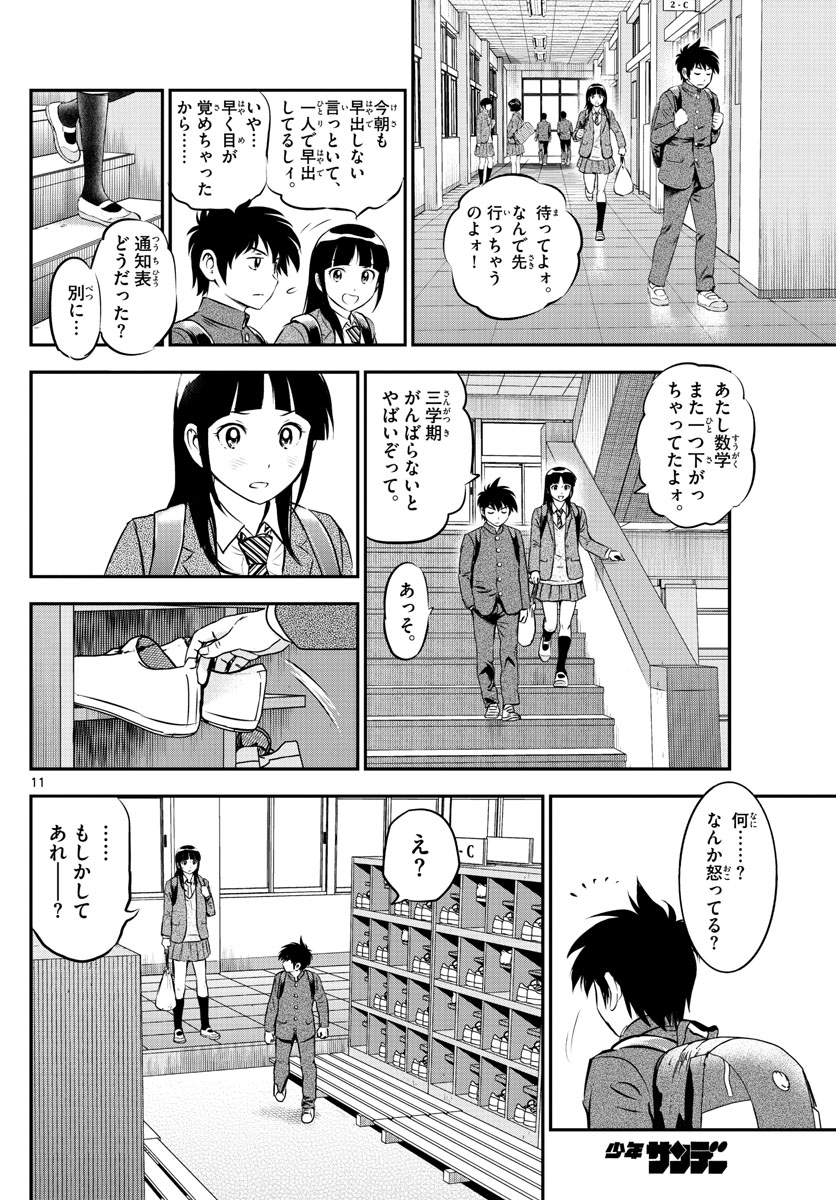 Major 2nd Chapter 223 12ページ