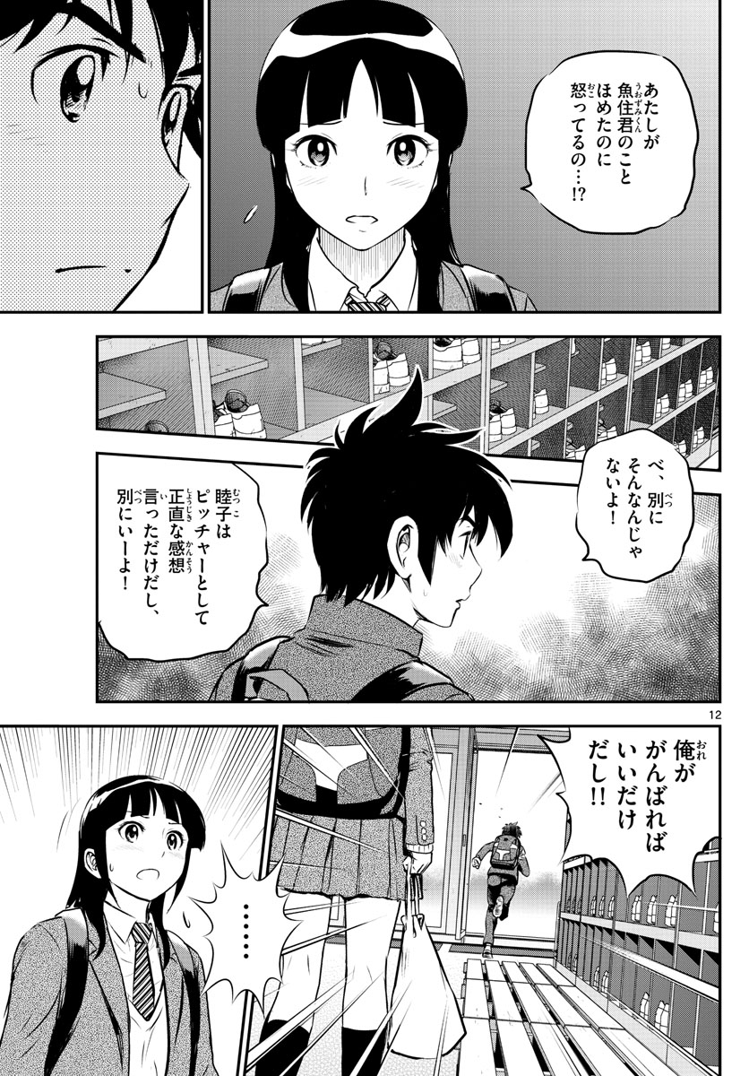 Major 2nd Chapter 223 13ページ