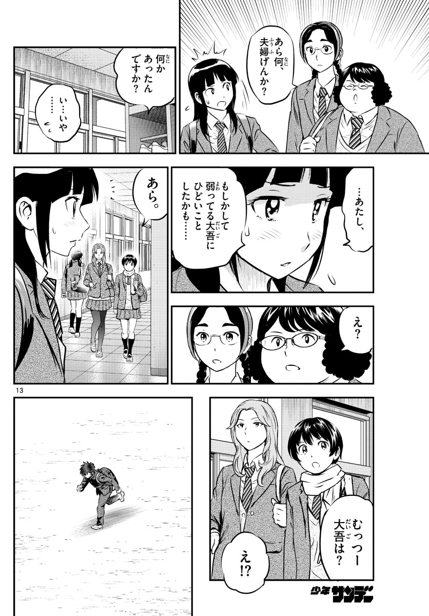 Major 2nd Chapter 223 14ページ
