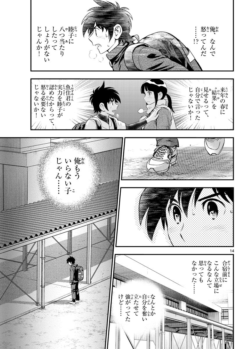 Major 2nd Chapter 223 15ページ