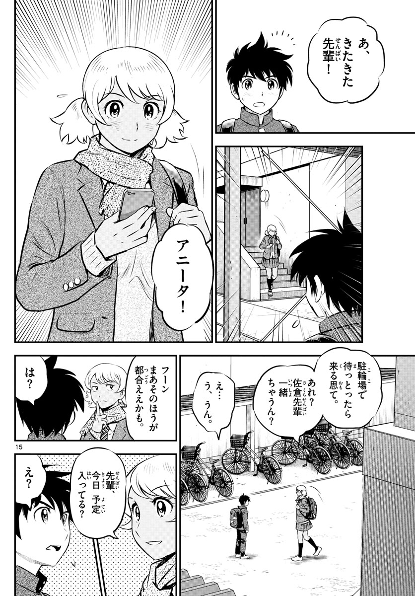 Major 2nd Chapter 223 16ページ